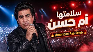 سلامتها أم حسن                                    دندنها