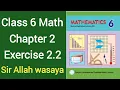 Class 6 Math New Book Chapter 2 Exercise 2 2 Class 6 Math New Book Unit 2 Exercise 2 2