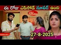 Download Lagu Gundeninda Gudigantalu Serial Review మనోజ్ రోహిణి చేసిన కుట్రని తెలుసుకుని మనోజ్ కి షాక్ ఇచ్చిన బాలు