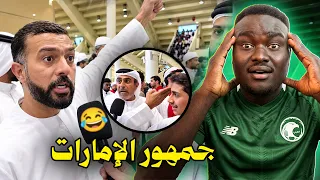 🇸🇦🇦🇪 السعودية والإمارات.. مباراة ولا معركة؟ لماذا هاجم الجمهور السعودي جماهير الإمارات