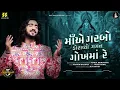 Maae garbo koravyo | New Hit Garba Song 2026 | Hariom Gadhavi