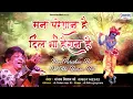 मन परेशान है दिल भी हैरान है ~ Sanjay Mittal New Song ~ Top Shyam Bhajan ~ Saawariya