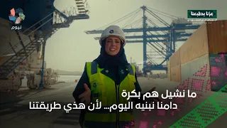 هذي طريقتنا | اليوم الوطني السعودي