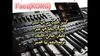 كاريوكي اغنية دمعاتي للفنان حسن الأمير Music Korg 