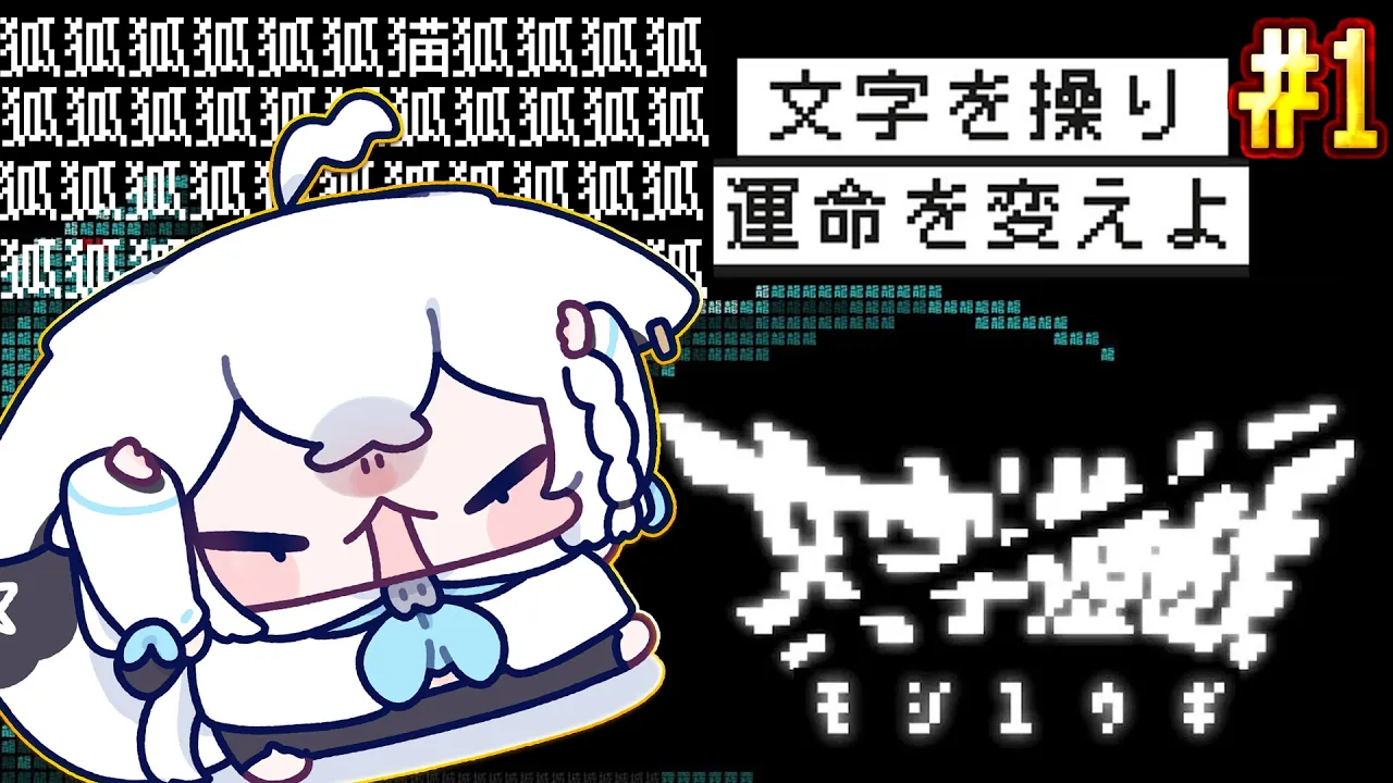 【文字遊戯】　＃１　我、勇者となりて世界を救う！！！！！！！【ホロライブ/白上フブキ】