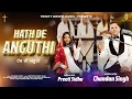 Download Lagu Hath Di Anguthi I Worshiper - Chandan Singh \u0026 Preeti Sidhu I Christian Song 2024 | Masih Song 2024