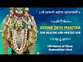 Download Lagu श्री बनशंकरी अष्टोत्तर शतनामावली । Shakambhari Ashtottara Shata Namavali | Shri Shakambari 108 Names