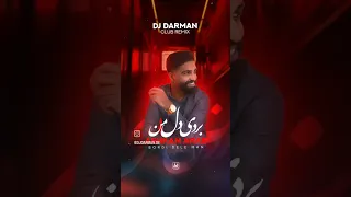 اهنگ ریمیکس جدید اشکان عرب بردی دل من 