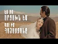 Download Lagu Hayat Project - Ես Քո Արցախն եմ, Դու Իմ Հայաստանը / Yes Qo Artsakhn em, Du Im Hayastane