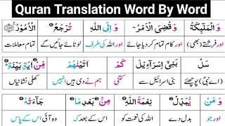 Download Surat Al Baqarah  (211-213) | Quran Translation Word By Word Urdu | Quran Lafzi Tarjuma MP3