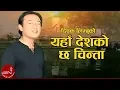 Download Lagu New Nepali Song | Yaha Deshko Chha Chinta - Deepak Limbu