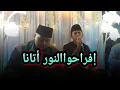 Lagu IFROHUN NURU ATANA LIRIK MAS KAFA FEAT MAS ABIL AL-JAUHAR