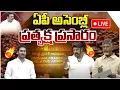 LIVE AP Assembly Session LIVE CM Chandrababu Vs YS Jagan Pawan Kalyan AP News Yuvagalam