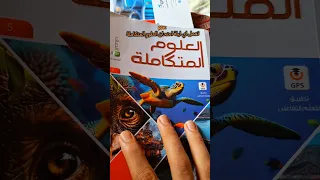 تعمل اي ليلة امتحان العلوم المتكاملة هشرحهالك اكسبلور اولي ثانوي علوم متكاملة 