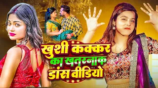  video jukebox khushi kakkar new bhojpuri song 2026