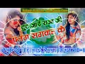Download Lagu Tut Jaai Raja ji Palang Sagwan Ke Rakesh Babu Hi Teck DJ Mallai Music DJ Ac Raja DJ Rajkamal Basti