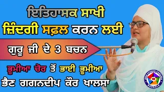 sakhi bhoomia chor guru nanak ji gagandeep kaur khalsa gurbani katha