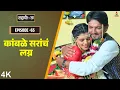 Lagu Dahavi-A (दहावी-अ) Episode 65 | कांबळे सरांचं लग्न ❤️ | Itsmajja Original Marathi Web Series