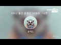 [everysing] 2012 월간 윤종신 10월호 - 나쁜 (with 윤상)