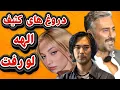 Download Lagu پشت پرده کثیف و پرحاشیه الهه در عشق ابدی❌تبانی و تقلب الهه و دانیال❌لو رفتن..../Eshghe abadi