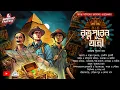 Download Lagu রত্নপুরের যাত্রী(জয়ন্ত মানিকের রহস্যময় দুর্ধর্ষ কাহিনী)|হেমেন্দ্র কুমার রায়|Adventure|Egypt