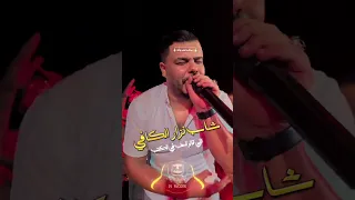 لي ڨالو الحب في الكتب Cheb Nizar Kefi 