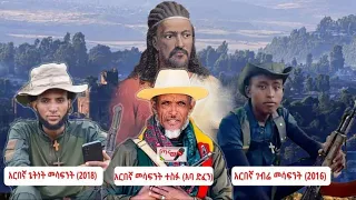የአርበኛ መሳፍንት ልጅ ተ ገ ደ ለ ዉስብስብ ያለ ነዉ መነጋገሪያ የሆነ ጉዳይ ሆኖል 