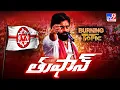 Download Lagu Burning Topic : తుఫాన్‌.. | Special Story On Pawan Kalyan Political Journey | JanaSena Party -TV9