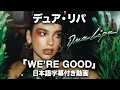 Download Lagu 【和訳】Dua Lipa「We’re Good」【公式】