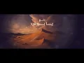 حسين الجسمي -  دلع يا بوش (حصرياً) | 2019