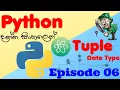 Python for Beginners Tuple Data type Sinhala Episode 06 EduLIFE Solutions