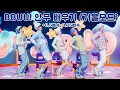 Download Lagu 플리들! 숙제 해야죠!! 내가 보려고 만든 BBUU! 거울모드로 배우기 │ 뿌우 거울모드