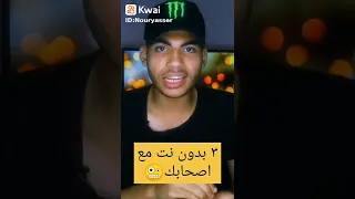 3 العاب بدون نت تلعبهم مع اصحابك 