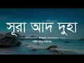 যাতে তুমি সন্তুষ্ট হয়ে যাবে | সূরা আদ দুহা | Surah Ad Duha Bangla | Zain Abu Kautsar | Ya Sin