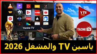 طريقة تثبيت تطبيق ياسين    ومشغل الفيديوهات للشاشة والهاتف نسخة                  دندنها