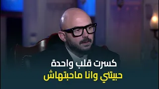 على طريقة أغنية وجع الهوى محمود العسيلي كسرت قلب واحدة حبيتني وانا ماحبتهاش  على طريقة أغنية وجع الهوى محمود العسيلي كسرت قلب واحدة حبيتني وانا ماحبتهاش