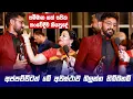 Download Lagu අප්පච්චීටත් මේ අවස්ථාව බලන්න තිබ්බනම් - Sajitha Anthony  සම්මාන අරන් සංවේදීව අම්මත් ලග තියන් කියපුදේ
