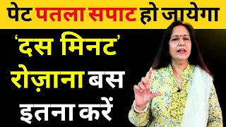 मोटापा घटाने और पेट की चर्बी पिघलाने के लिए ये करें - Fastest Belly Fat Loss Formula सिर्फ 1 गिलास