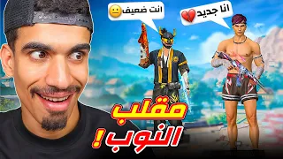 مقلب النوب في ساكورا ذهبي  مقلب النوب في ساكورا ذهبي