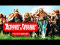Download Lagu ЖЕРАР ДЕПАРДЬЕ в комедии АСТЕРИКС И ОБЕЛИКС: МИССИЯ КЛЕОПАТРА. Смотреть фильм онлайн бесплатно