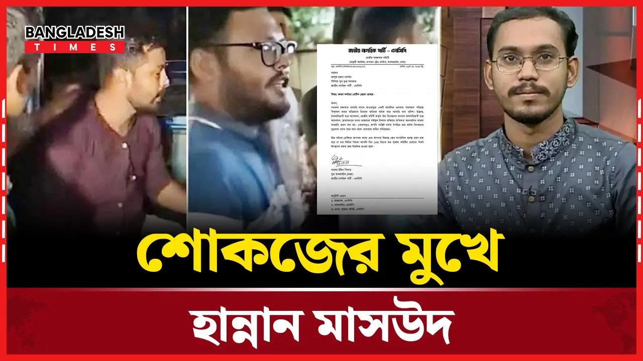 ধানমন্ডির ঘটনায় হান্নান মাসউদকে কারণ দর্শানোর নোটিশ