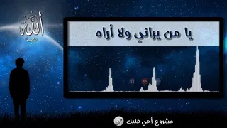 يا من يراني ولا أراه مناجاة المنشد عامر عطايا 