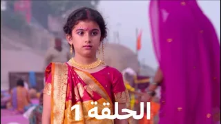 مسلسل هندي قدري بلا لون الجزء الاول الحلقة 1 