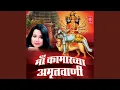 Lagu Maa Kamakhya Amritvani