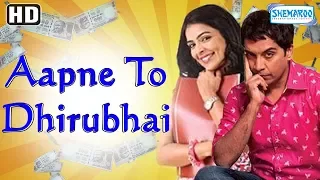 aapne to dhirubhai hd u0026 eng srt gujarati comedy full movie in 15mins vrajesh hirjee
