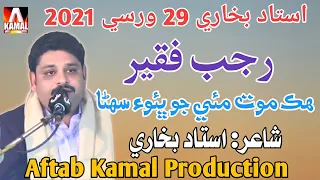 hik mout moi jo boh rajub faqeer ustad bukhari