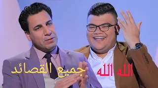 جميع القصائد الشاعر حسين العميدي برنامج اليله ويوم مع مهند العزاوي دندنها