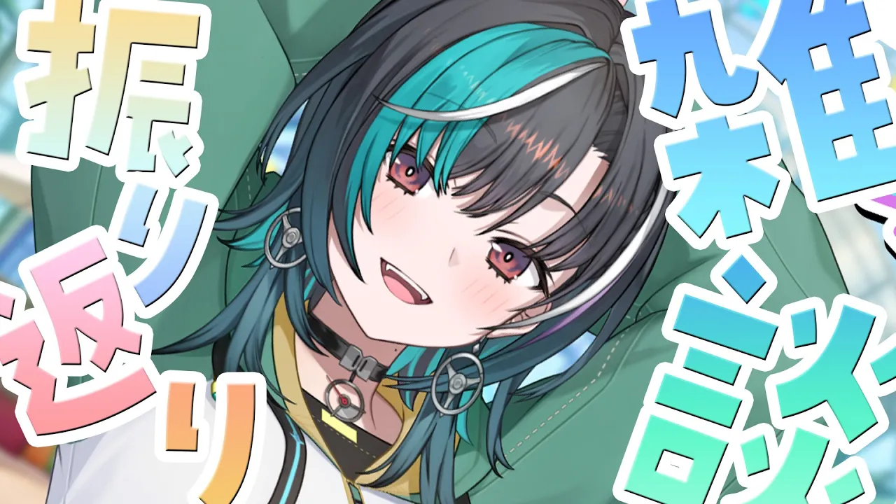 【雑談】夢みたいな2日間を振り返ろう～！【 #輪堂千速 / #hololivedev is #FLOWGLOW 】