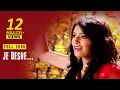 Download Lagu Je Dese | Dev | Subhashree | Zubeen Garg | Mahalaxmi Iyer | Romantic Song | Khokababu | Eskay Movies