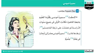 اللغة العربية 3ع ف1 سميرة موسى 